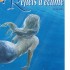 REFLETS D'ECUME PREMIER TOME 1