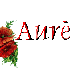 Aurèle