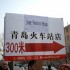 Qingdao 7 et 8 avril