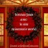 ♥{Les générateurs de Noël