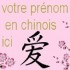 爱{Nouvel An Chinois personna