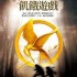 Hunger Games sort en Juin en C