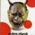 DES SAMOURAIS AUX MANGAS...