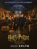 Harry Potter : Retour à Poudl