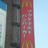 日本　マクドナルド - le Mc Do japonais