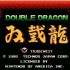 Test Double Dragon - NES