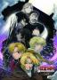 FullMetal Alchemist -Le Film-