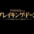 Logo japonais de Breaking Dawn part 2