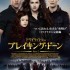 Poster japonnais de Breaking Dawn part 2